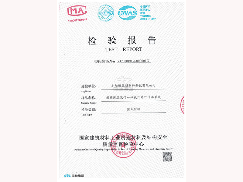 硅酸鈣板檢測(cè)報(bào)告